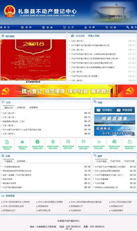礼泉不动产登记中心携手万企互联，打造高效数字化服务平台
