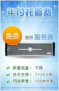 美橙互联 全国十大域名空间提供商，引领专业服务器租用与托管服务