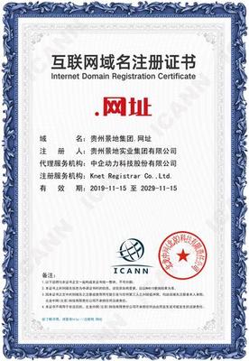 互联网域名注册服务操作指南